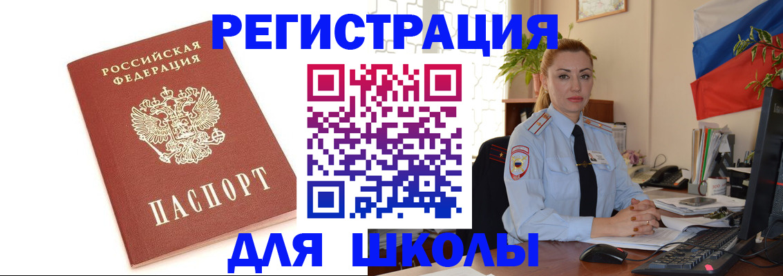 где прописаться в Электростали