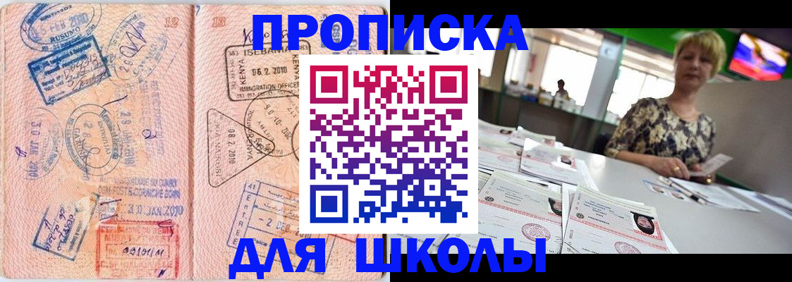 где прописаться в Электростали