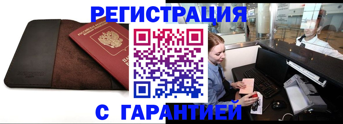 миграционный учет в Электростали