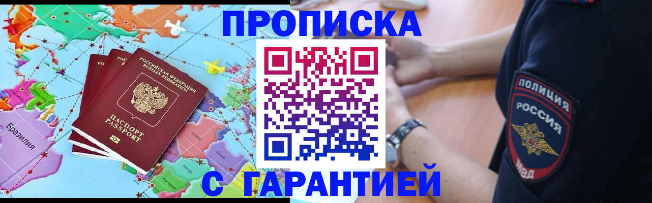 прописка штамп в Электростали