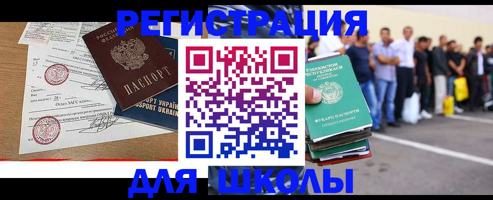 где прописаться в Электростали