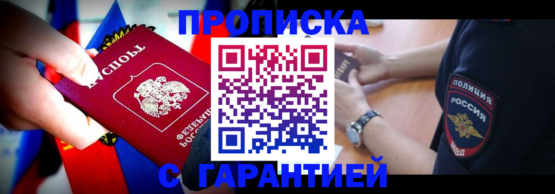временная регистрация собственник в Электростали