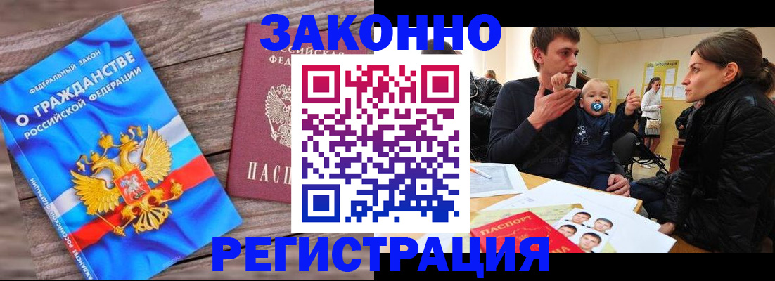 временная регистрация для всех в Электростали
