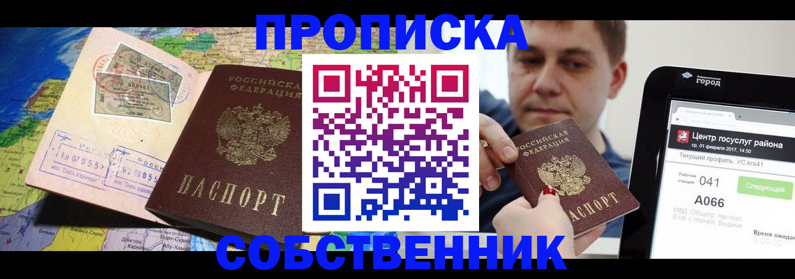 пропишу в квартире в Электростали